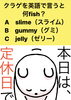 「3月11日木曜日今日のクイズ!!『クラゲを英語で言うと何fish？  A.slime（スライム） B.gummy（グミ） C.jelly（ゼリー）』本日瓢はお休みです。」