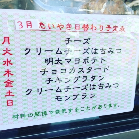 「たい焼き亭、今日の日替わりは「チョコカスタード」」