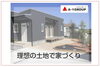 土地選びで確認すべきポイントは？「家づくりコラム更新しました♪「土地選びで確認すべきポイント」」