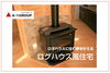 ログハウス風住宅って何だろう？「家づくりコラム更新しました♪「在来工法で建てるログハウス？」」