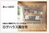 テレワークにも最適なログハウス風住宅「家づくりコラム更新しました♪「リゾート地でテレワーク？ログハウス風の平屋はどんな家？」」