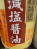 超特選減塩醤油「こんな商品あります[阪急桂駅西口徒歩3分食品スーパー]」