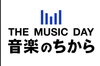 「音楽の力」