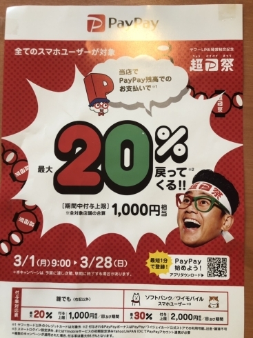 「超PayPay祭やってますよ～【浜松市浜北区でお弁当配達！　生パスタや唐揚げが美味しいカフェ】」