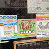 【有効期間にご注意を】がんばろうさいたま商品券は３月末まで