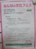 「『みんなの文化フェス』を見学に！　＠丹波橋」
