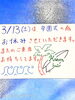 お休みのご案内「3月13日(土) は」
