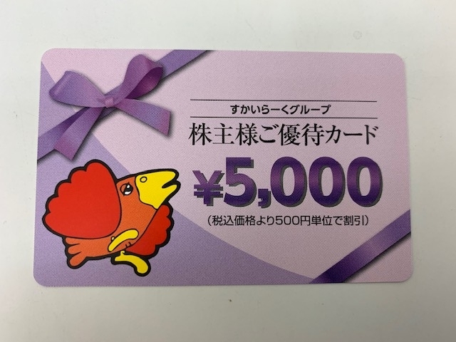 すかいらーく 株主優待券 11000円分(500円X22枚) - 商品券/ギフトカード
