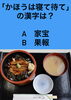 「3月14日、日曜日今日のクイズ!!『「かほうは寝て待て」の漢字は？  A.家宝 B.果報』本日のおすすめmenu✨穴子丼……1,200円です。新潟漁協の食堂でお魚ランチはいかがでしょうか？OPEN.AM.11:00~」