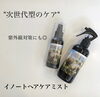 左：100ml　右：200ml「手触りが変わる！大気汚染物質から髪を守るヘアケアミスト＊」