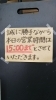 「3/14(日)の営業時間について」