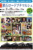 「漱石ロードプチマルシェ開催！」