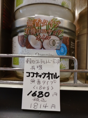 有機ココナッツオイル「こんな商品あります[阪急桂駅西口徒歩3分食品スーパー]」
