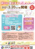 「春が待ち遠しいですね。3月に苫小牧で開催されるイベントのご案内」