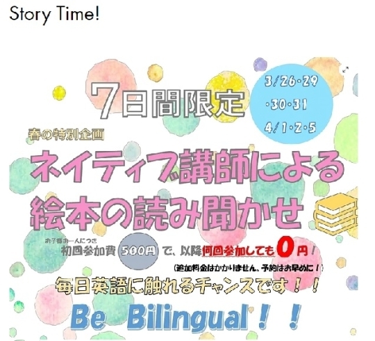 「春休み、ネイティブ講師の絵本の読み聞かせ　毎日英語に触れるチャンスです！」