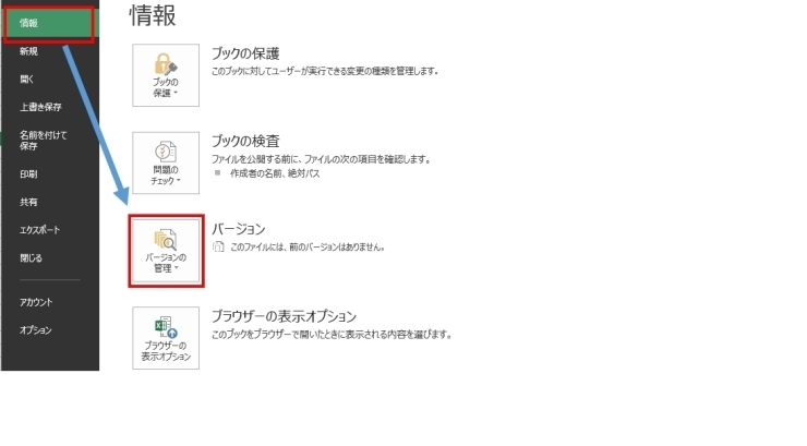 「復活の呪文 ～保存していないOffice～」