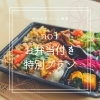no1お弁当付きプラン「『no1』お弁当付き宿泊プランがついに実現！」