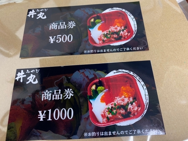 「みやび丼丸の商品券をプレゼントに！」