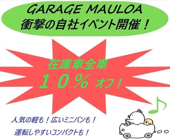 「春の中古車割引イベント開催！新生活のお乗り換え、ご購入に在庫車全車10%オフ！人気のハスラー、スペーシアカスタムなどからザビートル、アルトワークスなど欲しかったあの1台まで！(こちら今週末開催です！！)」