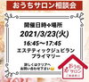 「☆パートの代わりに新しい働き方を☆」