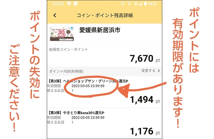 ポイントには有効期限があります 新居浜あかがねポイント事務局のニュース まいぷれ 新居浜市