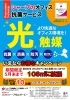 「SHARPの「光触媒」でオフィスや店舗の抗菌・消臭・防汚・防カビ対策しませんか？」