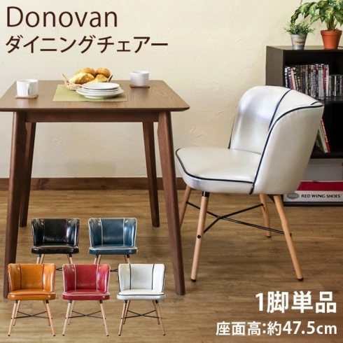 「【きらきらホット通販情報！】Donovanダイニングチェア入荷しました！」