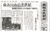 「【舞鶴市民新聞・発行案内】 2/16（火）第3486号」