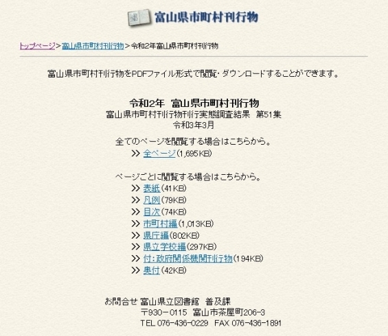 「地方行政資料リスト「令和２年 富山県市町村刊行物」を掲載しました。」