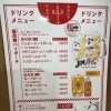 ドリンクメニュー（表）