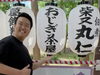 「6月15日までの土日❗️葛飾菖蒲まつり2025【水元公園会場】に出店😊とにかく明るい個性豊かなスタッフもお待ちしています♪みなさまぜひ遊びに来てね♪」