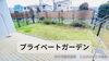 費用を抑えたい！仲介手数料無料八王子ひなた不動産へ「プライベートガーデン！ペットと暮らせる✨リノベーション済み中古マンション✨八王子市並木町」
