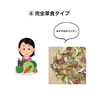 「自分の体に合う食事療法」