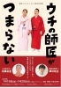 また、観に行きたいぐらい面白い😊「☆池袋へ舞台鑑賞『ウチの師匠がつまらない』☆」