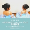 「金沢区.幸浦.習い事.バレエ教室『しのだもよエコール・ドゥ・バレエ 幸浦教室』」