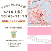 「【西葛西】ワンコイン体験会（4月16日）☆ リトミック教室がオープンします《さくらリトミック》」