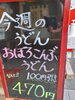 「今週のうどん」