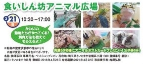 食いしん坊アニマル広場「先取り情報！！【茂原市にある外房エリア唯一の総合住宅展示場】」