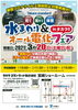 「【3/20】フェアのご案内です！！」