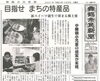「【舞鶴市民新聞・発行案内】 3/9（火）第3492号」