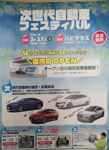 「次世代自動車フェスティバル　福井市/イベント/ハピリン」