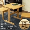 「【きらきらホット通販情報！】BILLYダイニングテーブル入荷しました！」