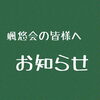「お知らせ」