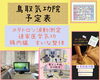 鳥取氣功院予定表「3/19(金)鳥取氣功院　予約状況」