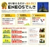 Eneosでんき入会キャンペーン開催中 新潟市24時間ガソリンスタンド Eneos Dr Driveセルフ亀田ssのニュース まいぷれ 新潟市