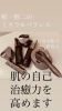 「インナードライ肌の救世主♥」