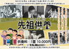 先祖供養「先祖供養」