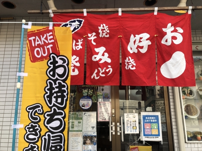 「まいぷれ、はじめました！（磯子区岡村のお好み焼きと自家製サワーがおすすめのお店♪皆さんの憩いの場であり続けたいお店♪）」