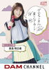 「DAMチャンネル18代目MCに「貴島明日香」さんが就任！4月からの活躍に乞うご期待♪」