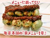 「亀家本舗の裏メニュー！商品名？・・取りあえず『裏メニュー1号』とでも（笑）♪♪《柴又亀家おかみの独り言》【柴又名物草だんごが人気☆柴又帝釈天から一番近いお団子屋】」